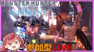 参加型【MHW:I】24時までモンハンワールドアイスボーン【PS4】
