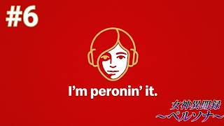 【PS1】雑談OK/ 女神異聞録ペルソナ 【Part 6】Persona 1 アトラス ATLUS Megami Tensei [JP/ENG/FR/PTBR/MAL/TUR/DEU]
