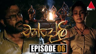 Chandoli (චන්දෝලි) | Episode 06 | 05th December 2022 | Sirasa TV preview image