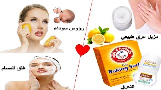 8 استخدامات لبيكربونات الصودا على بشرة الوجه والجسم - جمال لا يصدق