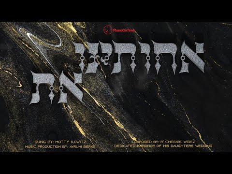 Achoseini [Live] • R' Cheskie Weisz ft. Motty Ilowitz • אחותינו • ר' חזקי ווייס מארח מוטי אילאוויטש