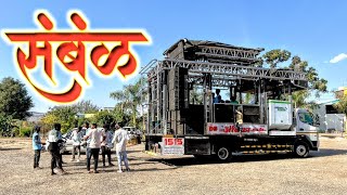 Sambal ( संबळ ) Performance By New Ambika Brass Band Sarle Digar