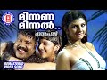 Minnana Minnal Paayum Puli Gireesh Puthenchery Mohan Sithara Ramba Kalabhavan Mani