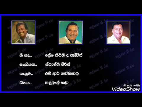 කඳුලැල් සලා දෙනෙත් පියවිලි / Kandulal Sala Deneth Piyawili ( එච් ආර් ජෝතිපාල )