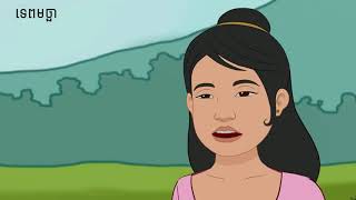 រឿងនិទាន នាងទេពមច្ឆា​ | Khmer laor legend​