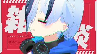 推しが好きすぎるちゅむ① - 【雑談】 ただの厄介オタクが喋るだけ【紡音れい ZEROProject】
