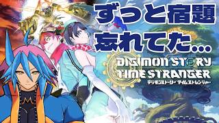 【デジモンストーリータイムストレンジャー】そう僕は気づいたんだ……ずっとデジモン好きだった……#01【ネタバレ注意】