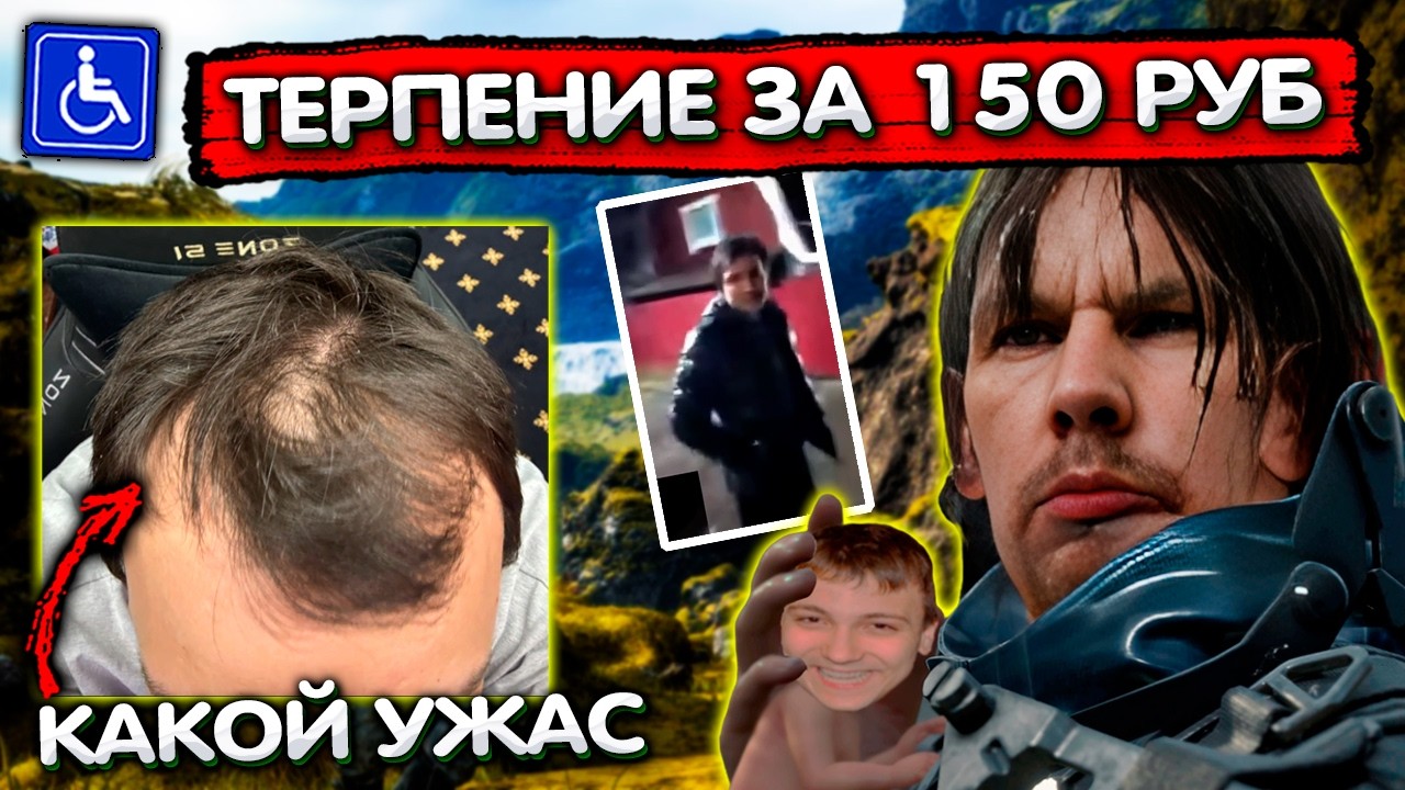 Валакасу пришлось играть в Death Stranding за 150 рублей