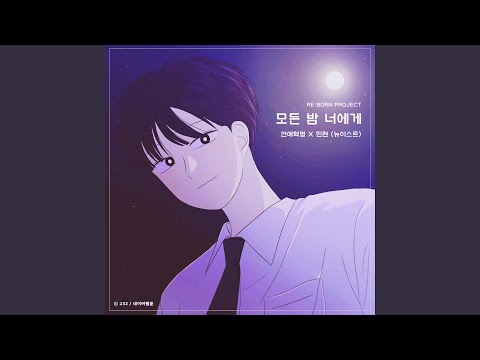 Video thumbnail for 모든 밤 너에게 (Every Night For You) [Inst.]