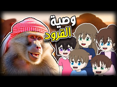 قرود الطايف وابها تسلم عليكم 😂