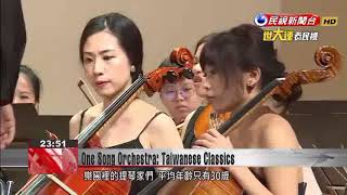One Song Orchestra: Taiwanese Classics