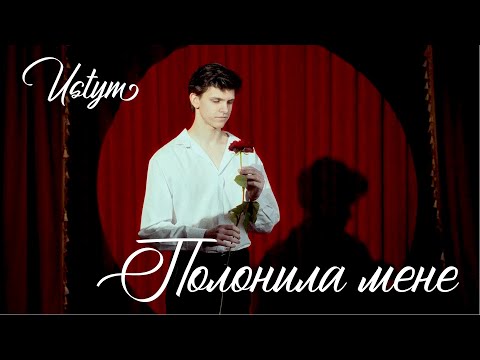 USTYM - Полонила мене (Lyric Video)