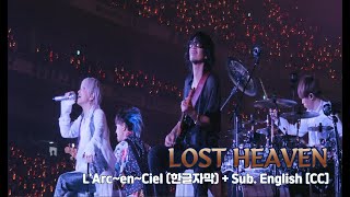 [Live] L'Arc~en~Ciel (라르크앙시엘) - LOST HEAVEN + Sub. English [CC]