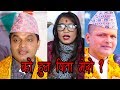 New Nepali Bhajan | Ko Hun Pita Mero | Pashupati Sharma, Bandhuraj Khanal & Devi Gharti
