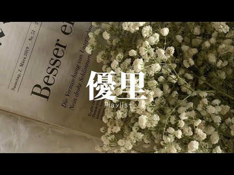 내가 들으려고 만든 유우리 노래 모음 [𝐏𝐥𝐚𝐲𝐥𝐢𝐬𝐭]