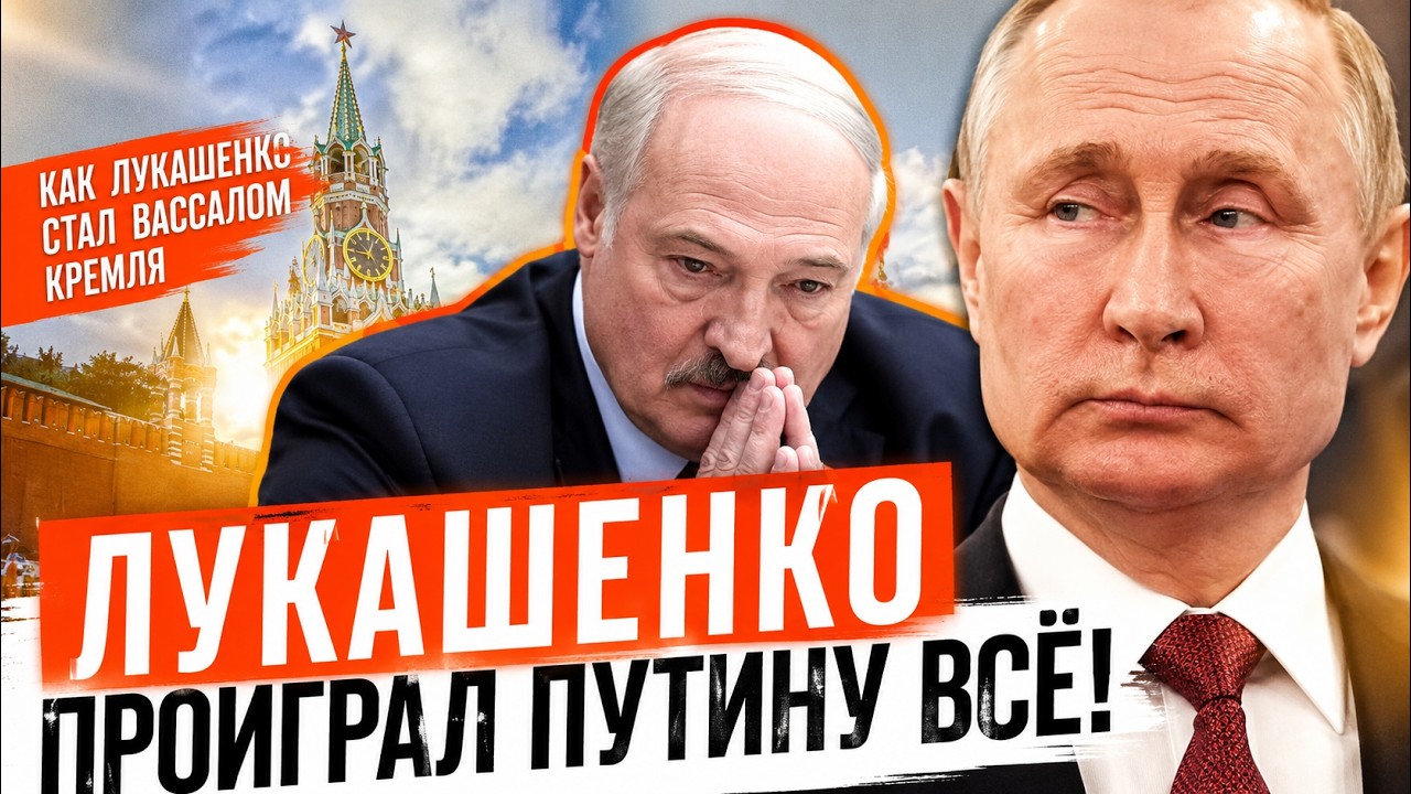 📍 В это СЛОЖНО ПОВЕРИТЬ! Лукашенко мечтал ПЕРЕИГРАТЬ Путина и метил в Кремл?