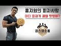 홍지원의 피자에 대한 개인적인 견해