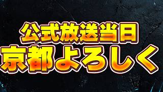 今夜は軽めに配信！！いよいよ本日公式放送！！人生初オフ会楽しみにしてます！！【パズドラ実況】＃パズドラ