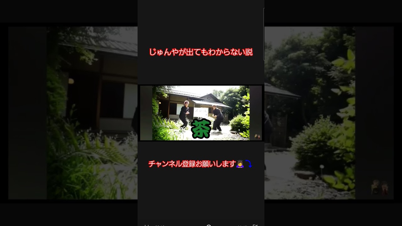 実は本名じゅんや