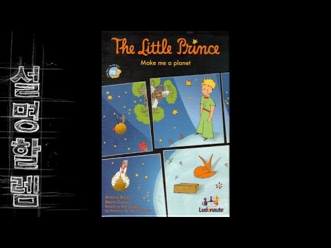 설명할렘 082. 어린왕자 (by 쿠엉)