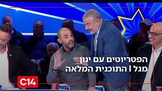 הפטריוטים עם ינון מגל | 11.2.26 | התוכנית המלאה (חדשות ערוץ 14) - התמונה מוצגת ישירות מתוך אתר האינטרנט יוטיוב. זכויות היוצרים בתמונה שייכות ליוצרה. קישור קרדיט למקור התוכן נמצא בתוך דף הסרטון