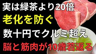 【驚きの健康習慣】60代・70代からでも遅くない！脳と筋肉を守る「スーパー食材」10選｜健康寿命を支える食事