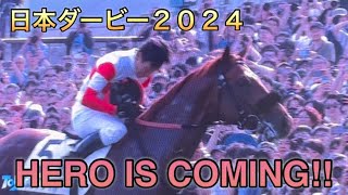 【日本ダービー2024】ニューヒーロー誕生の瞬間…！！！【ダノンデサイル】