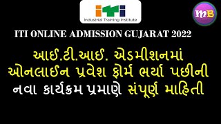 ITI Online Admission New Schedule || Choice Filling || ITI Admission 2022 || Motilal Bhoye