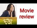 #Datta(2023) #Movie review #rituparna sengupta #sarat chandra chattopadhyay #bengali movie