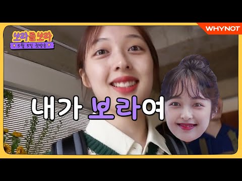 배우 김보라의 첫 리얼리티 [보라를보라]ㅣ5월 5일 화요일 19시 첫방송💜 클립#1