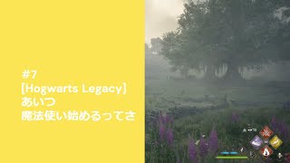 #7　[Hogwarts Legacy]　あいつ魔法使い始めるってさ ー編集版ー