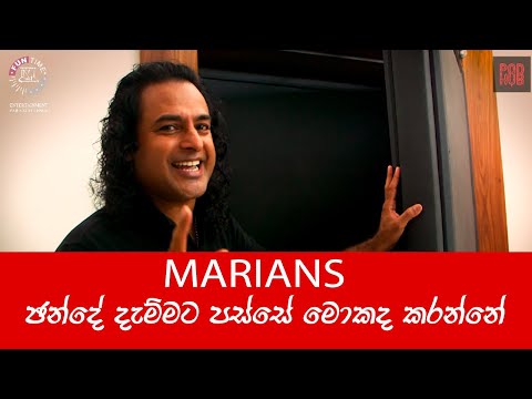 මේරියන්ස්ල ඡන්දේ දැම්මට පස්සේ මොකද්ද කරන්න යන්නේ  - MEET THE MARIANS