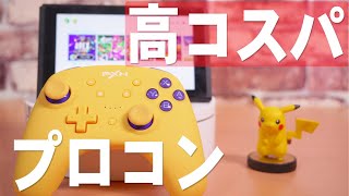 高コスパのPXNプロコンを検証したら意外な欠点が・・・