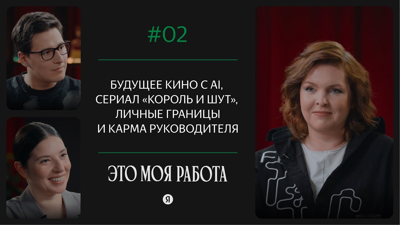 Ольга Филипук: от продюсера кино — до CEO Фантеха Яндекса