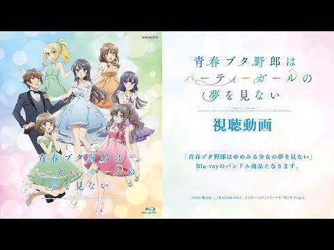 青春ブタ野郎はゆめみる少女の夢を見ない Video9