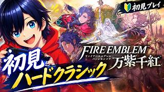 #26【FE万紫千紅】誰もしなせない。ディートリヒ篇12章～【初見ハードクラシック】