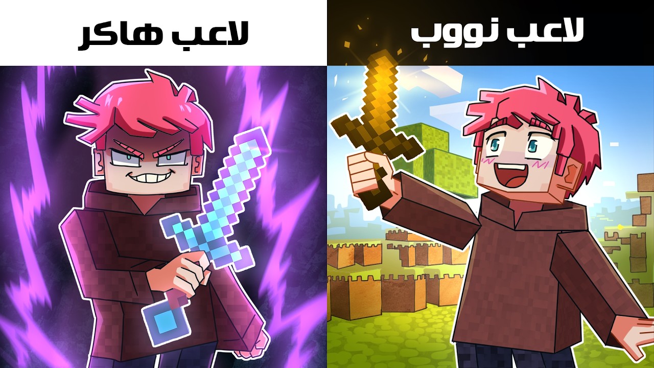 طفولتي مع ماينكرافت ! ( كنت هاكر 😝 )