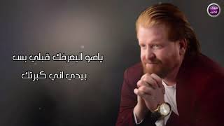 كلمات اغنية مجرد تجربة حسن الاشقر