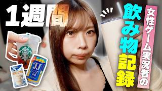 女性ゲーム実況者の裏側！作業中に飲んだ物をご紹介します