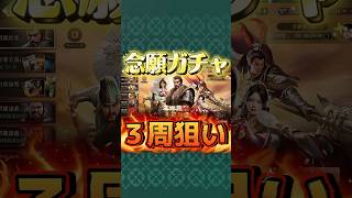 【約2000連】念願の関銀屏フルMAX狙った結果がヤバすぎた…｜魏延実装に向け全力準備🔥【三国志戦乱】 #三国志戦乱 #関銀屏 #魏延 #ゲーム実況 #shorts
