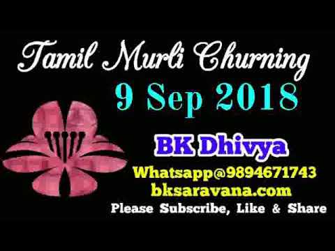 Tamil Murli Churning - 9 Sep 2018 - BK Dhivya