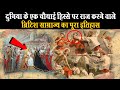 ब्रिटिश साम्राज्य का इतिहास British Empire History L