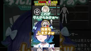 紡木こかげのClutchと冷笑されてしまうなずちゃん #紡木こかげ #花芽なずな #小森めと #夜乃くろむ #英リサ  #ぶいすぽ切り抜き #valorant