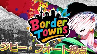 {#ボダタウ}BorderTowns Round3 #3 メカニック、ジビー・フォートの日々 [Japanese Vtuber]