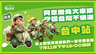 [討論] 王義川不去立院表決，跑去繞境大罷免？