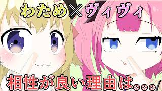 【手描き】ニコが気付いたわためとヴィヴィの相性が良い理由