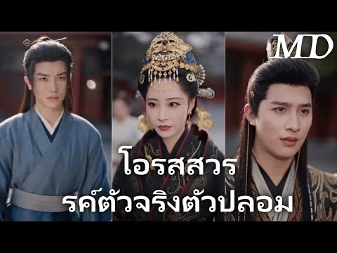 เซี่ยเทียนอิ้งและฮองเฮากู้หลี: ชะตารักและราชสำนัก丨ครบทุกตอน#ละครสั้น