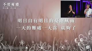 [2022] 六月廿五日 黃金敬拜 - 學習信心