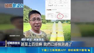 才踢爆甲醛白菜！網紅跟車再揭「硫磺漂白筍」超標20倍 當局急查｜三立新聞網 SETN.com