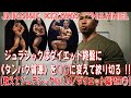 ジュラシックはダイエット終盤に《タンパク質源》を○○に変えて絞り切る!!【教えてジュラシックVol.14/ダイエット編PART⑦】